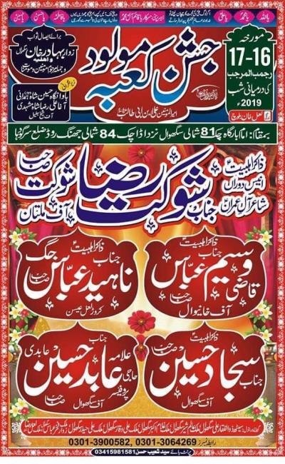  Jashan e Molood e Kaaba on 2019-03-24