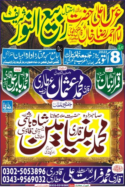  Muhabbat e Rasool Conference on 2021-11-21 Noor ka Saman on 2021-10-30 URS Ala Hazrat Imam Ahmed Raza Khan on 2021-10-08