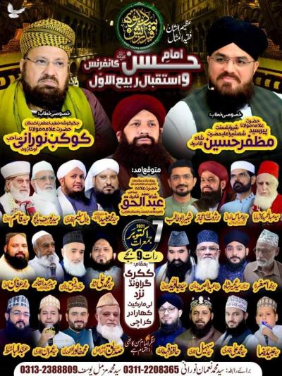  Muhabbat e Rasool Conference on 2021-11-21 Noor ka Saman on 2021-10-30 URS Ala Hazrat Imam Ahmed Raza Khan on 2021-10-08 Imam Hussain Confrence w Istaqbal e Rabi ul Awwal on 2021-10-07