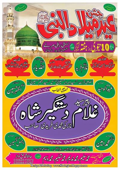  Jashan-e-Eid Milad un Nabi on 2016-01-10