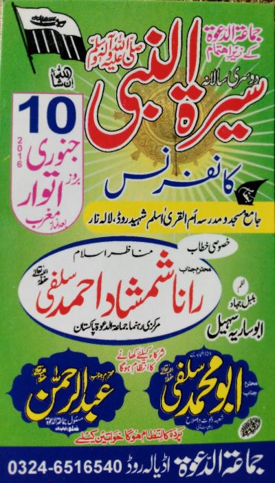  2nd Annual Seerat un Nabi Conference on 2016-01-10