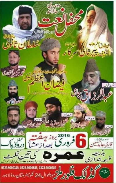  2nd Annual Mehfil-e-Naat on 2016-02-06