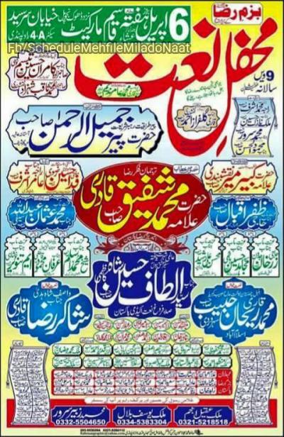  9th Annual Mehfil e Naat on 2016-04-06