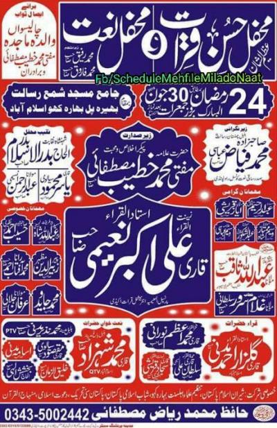  Mehfil-e-Husn e Qirat and Mehfil e Naat on 2016-06-30